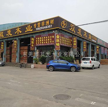 厚街國際家具展正式開展，歡迎看展的親們光臨我司坐坐，東莞市雙發(fā)木業(yè)期待你們的來臨。